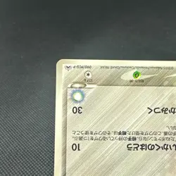 Aura's Lucario 090/PCG-P Promo McDonald's 2005 Japanese Pokemon Card #50C6 - Image 5