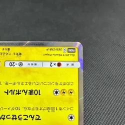 Pikachu 369/SM-P Promo Together With the Wind Japanese Pokemon Card #F4A1 - Image 5