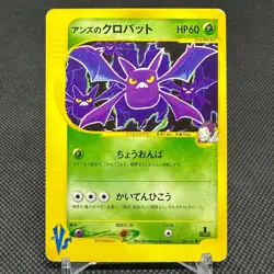 Janine's Crobat 066/141 VS Series 1st Edition 2001 Japanese Pokemon Card #87E7 - Image 1