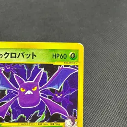 Janine's Crobat 066/141 VS Series 1st Edition 2001 Japanese Pokemon Card #87E7 - Image 2