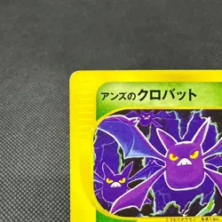 Janine's Crobat 066/141 VS Series 1st Edition 2001 Japanese Pokemon Card #87E7 - Image 3