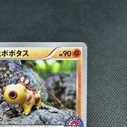 Hippopotas 159/XY-P Pokemon Center Promo HP90 Japanese Pokemon Card #7676 - Image 2