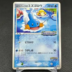 PokePark's Mudkip 048/PCG-P Promo Mudkip's Big Splash Japanese Pokemon Card A689 - Image 1