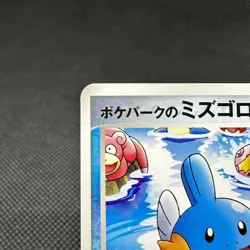 PokePark's Mudkip 048/PCG-P Promo Mudkip's Big Splash Japanese Pokemon Card A689 - Image 3