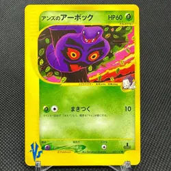 Janine's Arbok 062/141 VS Series 1st Edition Japanese Pokemon Card #45BA - Image 1