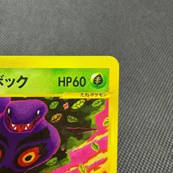 Janine's Arbok 062/141 VS Series 1st Edition Japanese Pokemon Card #45BA - Image 2