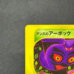 Janine's Arbok 062/141 VS Series 1st Edition Japanese Pokemon Card #45BA - Image 3