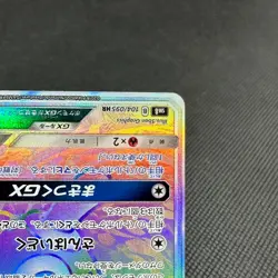 Shuckle GX 104/095 HR Super-Burst Impact SM8 2018 Japanese Pokemon Card #9517 - Image 4