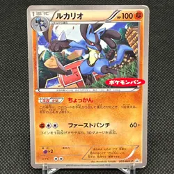 Lucario 203/BW-P Daiichi Pan February Promo Japanese Pokemon Card #9A16 - Image 1
