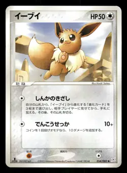 2003 Light Played Pokemon Eevee 054/080 Magma vs Aqua ADV Japanese - Image 1