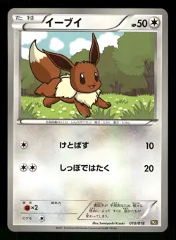 2011 Light Played Pokemon Eevee 010/018 Reshiram EX Deck BKR Japanese - Image 1