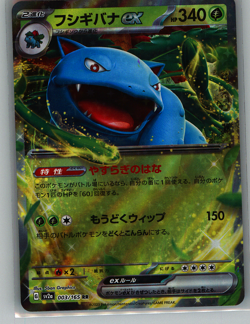 Venusaur ex 003/165 Sv2a: Pokemon Card 151 Holo NM (Japanese) - Image 1