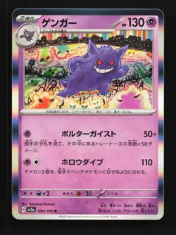 Gengar 094/165 NM Pokemon Card 151 Japanese Pokemon Card TCG - Image 1