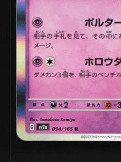 Gengar 094/165 NM Pokemon Card 151 Japanese Pokemon Card TCG - Image 2