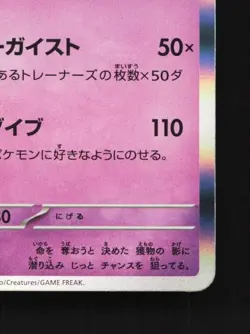 Gengar 094/165 NM Pokemon Card 151 Japanese Pokemon Card TCG - Image 3