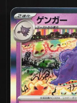 Gengar 094/165 NM Pokemon Card 151 Japanese Pokemon Card TCG - Image 4
