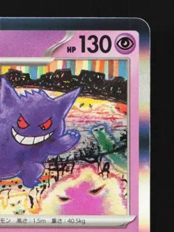 Gengar 094/165 NM Pokemon Card 151 Japanese Pokemon Card TCG - Image 5