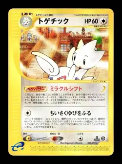[LP] Togetic Japanese Town on no Map e-Card Series 061/092 Pokemon B - Image 1