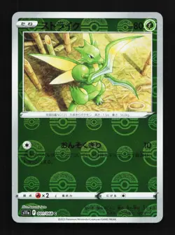 Scyther 001/068 Reverse LP Incandescent Arcana Japanese Pokemon Card TCG - Image 1