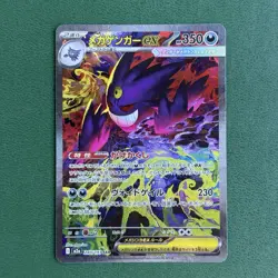 Pokemon Mega Gengar ex SAR 240/193 Mega Dream ex M2a Card Japanese NM - Image 1