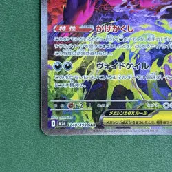 Pokemon Mega Gengar ex SAR 240/193 Mega Dream ex M2a Card Japanese NM - Image 5