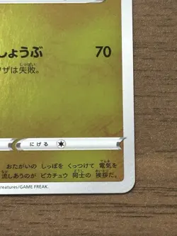 Pikachu 208/s-p Yu Nagaba Promo Pokemon Card 2021 Japanese TCG 520 - Image 5