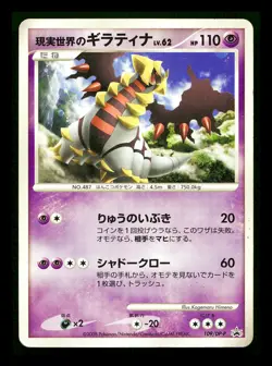 [MP] Real World's Giratina Japanese Collection Challenge Promo 109/DP-P Pokemon - Image 1