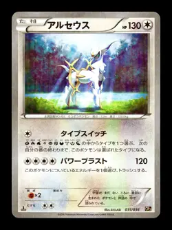 [LP] Arceus Holo Japanese Dream Shine Collection 035/036 Pokemon B - Image 1