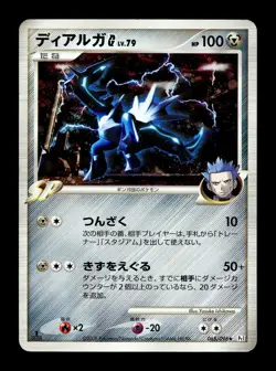 [MP] Dialga G 065/096 Holo Japanese Galactic's Conquest Pokemon - Image 1