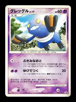 [HP] Croagunk 032/DP-P Japanese McDonald's Promo Pokemon B - Image 1