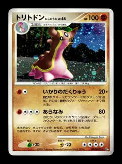 [MP] Gastrodon West Sea DPBP#487 Japanese Shining Darkness Pokemon - Image 1