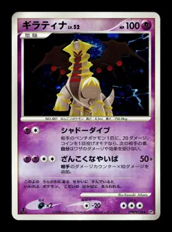 [MP] Giratina DPBP#526 Holo Japanese Temple of Anger Pokemon A - Image 1