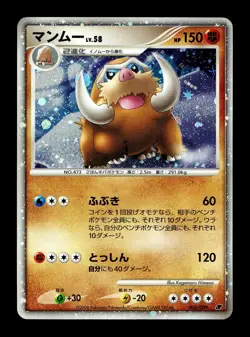 [MP] Mamoswine 006/009 Holo Japanese 11th Movie Promo Pokemon - Image 1