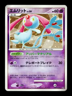 [MP] Mesprit Holo Japanese Secret Of The Lakes DPBP#520 Pokemon B - Image 1