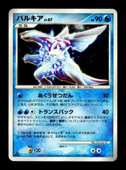 [MP] Palkia DPBP#523 Holo Japanese Lv X Standard Deck Pokemon B - Image 1
