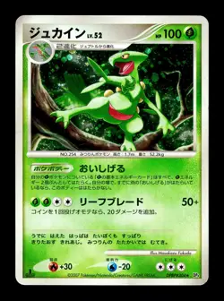 [HP] Sceptile Holo Japanese Down Dash DPBP #304 Pokemon B - Image 1