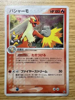POKEMON CARD JAPANESE - BLAZIKEN 011/055 HOLO EXPANSION PACK - Image 1