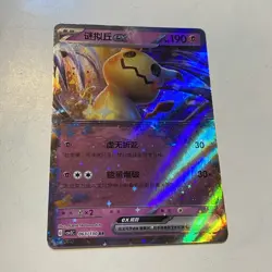 MIMIKYU EX 063/130 RR CHINESE FOIL POKEMON TRADING CARD - Image 1