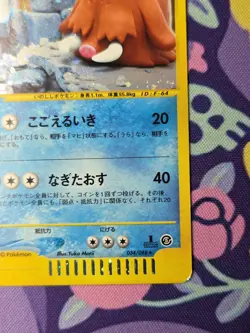 Pokemon TCG Japanese e-Card Series Mysterious Mountains 1st Edition Piloswine - Image 5