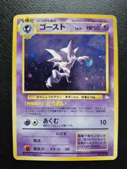 Pokemon TCG Haunter Japanese Fossil 1999 No.093 Holo L2 - Image 1