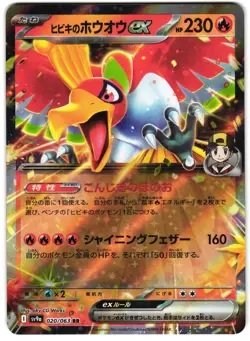 Ethan's Ho-Oh EX Holo 20/63 Pokemon SV9a: Heat Wave Arena Japanese - Image 1
