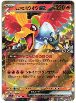Ethan's Ho-Oh EX Holo 20/63 Pokemon SV9a: Heat Wave Arena Japanese - Image 3