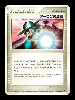 [HP] Aaron's Aura Japanese Trainer Movie Comm VS Pack 019/020 Pokemon A - Image 1