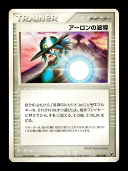 [HP] Aaron's Aura Japanese Trainer Movie Comm VS Pack 019/020 Pokemon C - Image 1