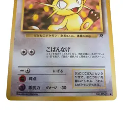 Pokemon Meowth Japanese Team Rocket Set No 052 Common Card NM US Seller - Image 3