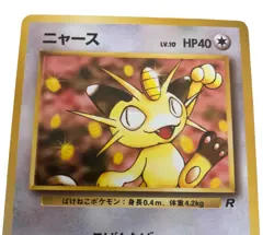 Pokemon Meowth Japanese Team Rocket Set No 052 Common Card NM US Seller - Image 5