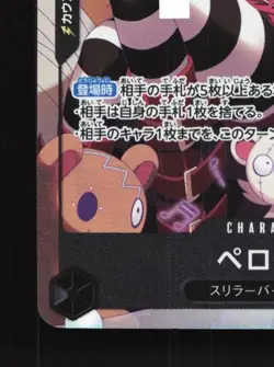 Perona OP06-093 NM Wings of the Captain Japanese One Piece Card TCG - Image 2