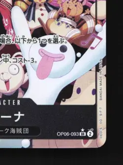 Perona OP06-093 NM Wings of the Captain Japanese One Piece Card TCG - Image 3