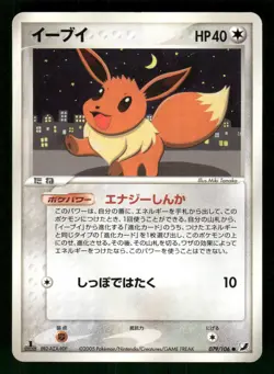 2005 MP Pokemon Eevee 079/106 Golden Sky Silvery Ocean ex Japanese - Image 1