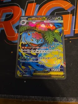 Mega Venusaur ex SR 076/063 Mega Brave M1L 2025 Pokemon Card Japanese - Image 1